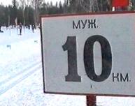 За день до старта первенства России по лыжным гонкам, 2000 год